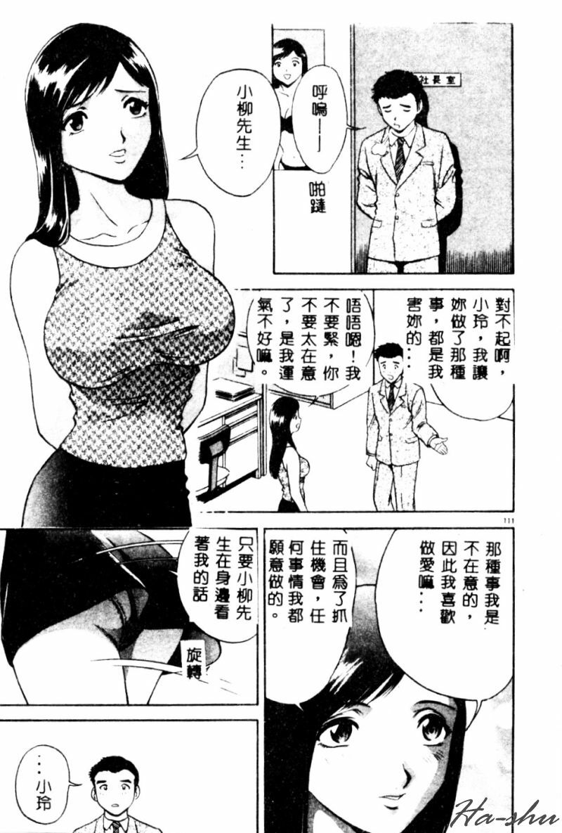 [Hidemaru] Kinki - Taboo [Chinese] page 113 full