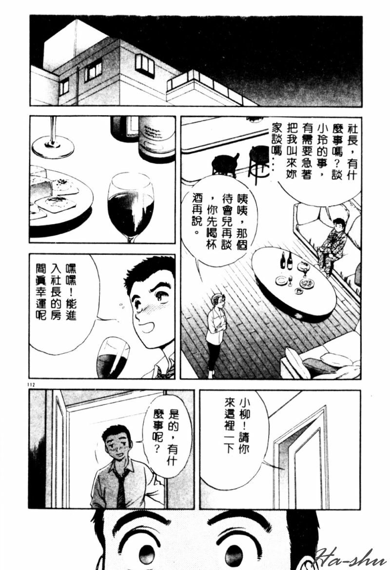 [Hidemaru] Kinki - Taboo [Chinese] page 114 full