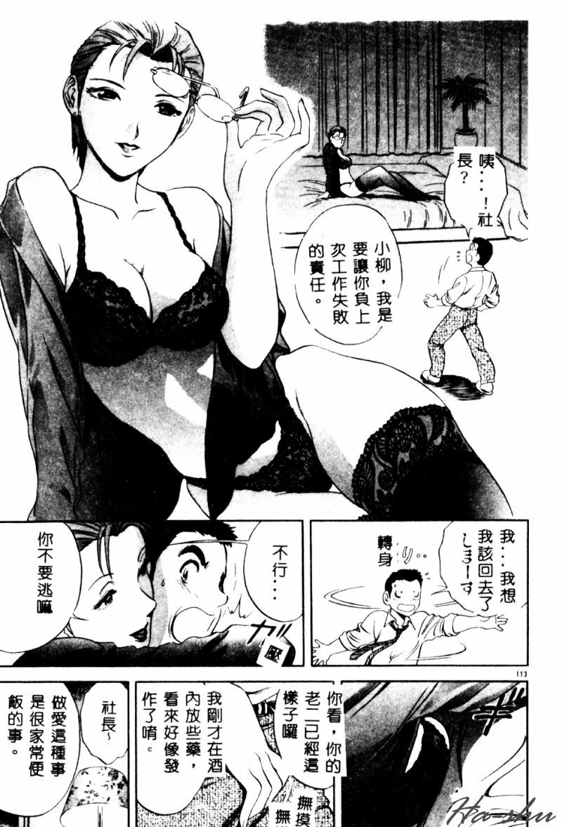 [Hidemaru] Kinki - Taboo [Chinese] page 115 full