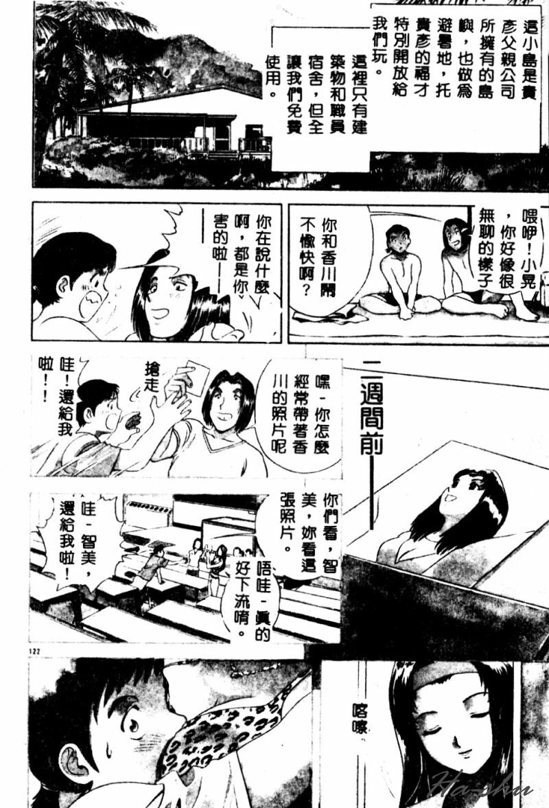 [Hidemaru] Kinki - Taboo [Chinese] page 124 full