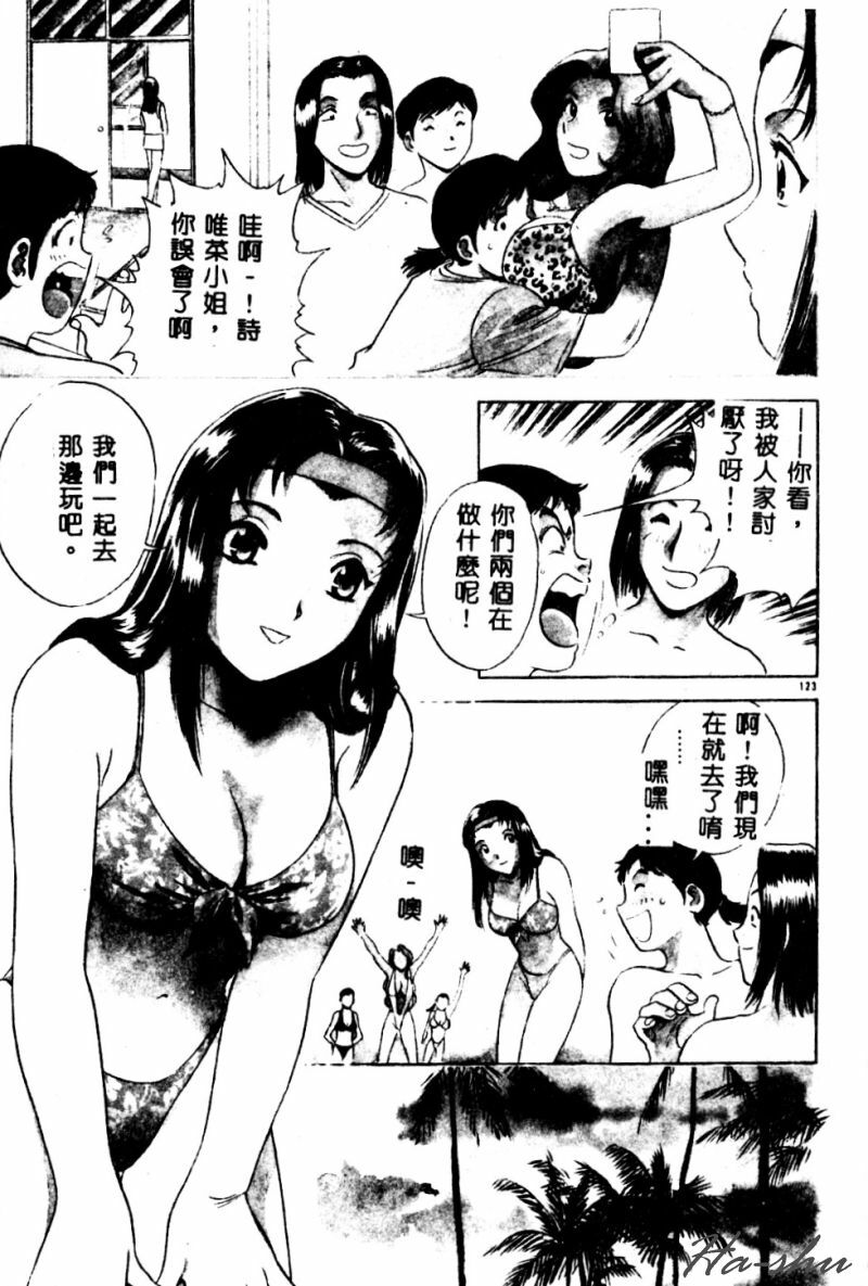 [Hidemaru] Kinki - Taboo [Chinese] page 125 full