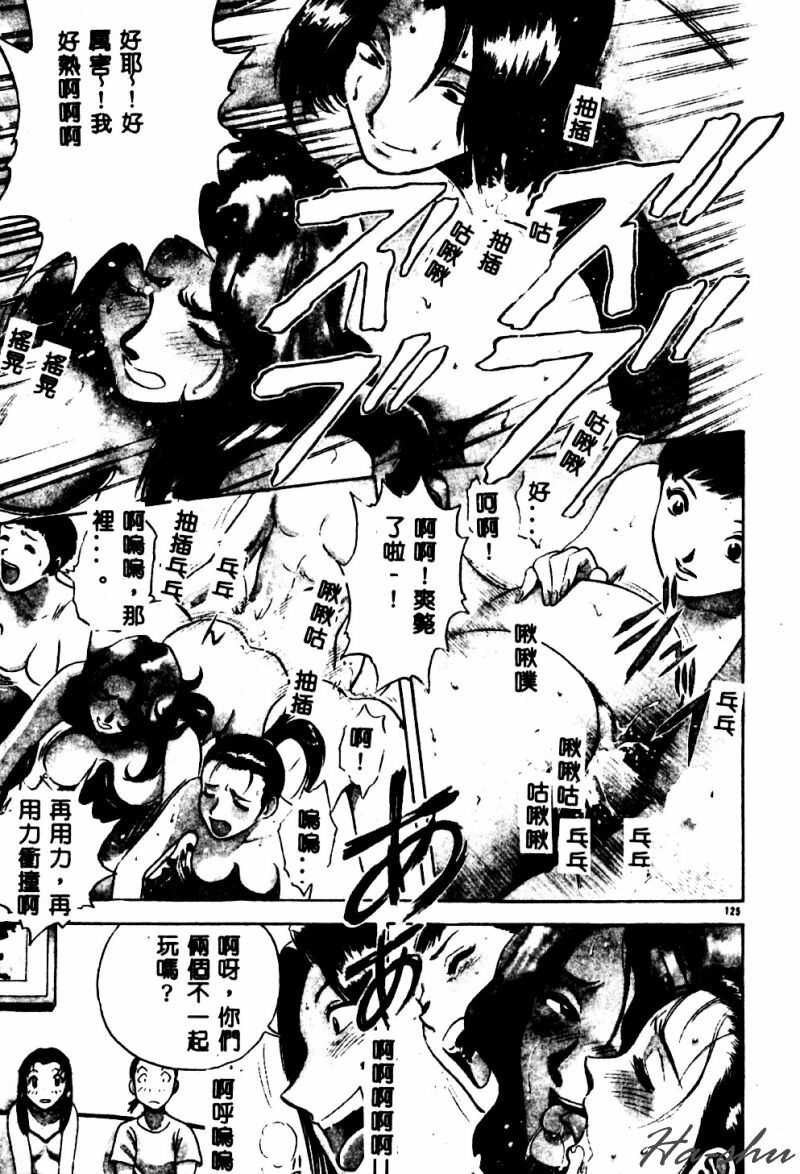 [Hidemaru] Kinki - Taboo [Chinese] page 127 full