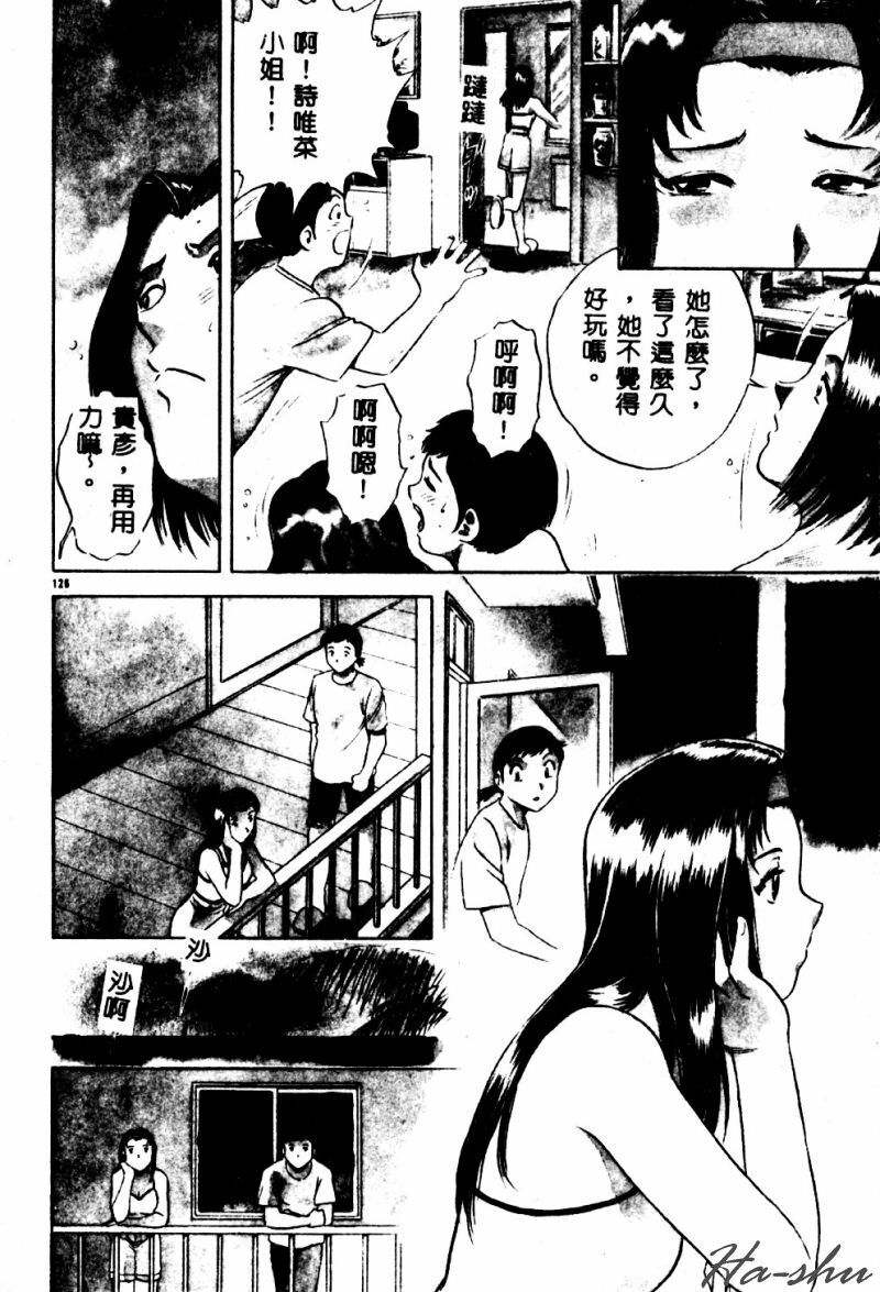 [Hidemaru] Kinki - Taboo [Chinese] page 128 full