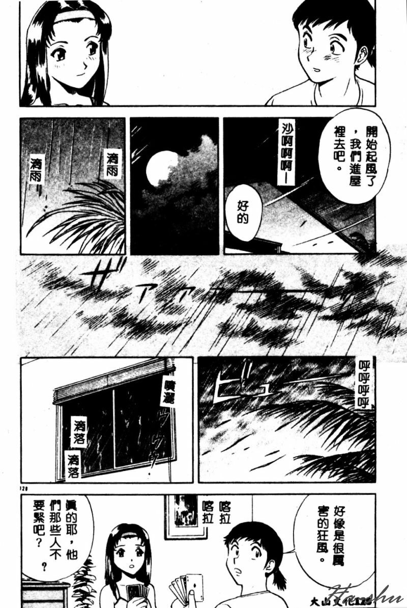 [Hidemaru] Kinki - Taboo [Chinese] page 130 full