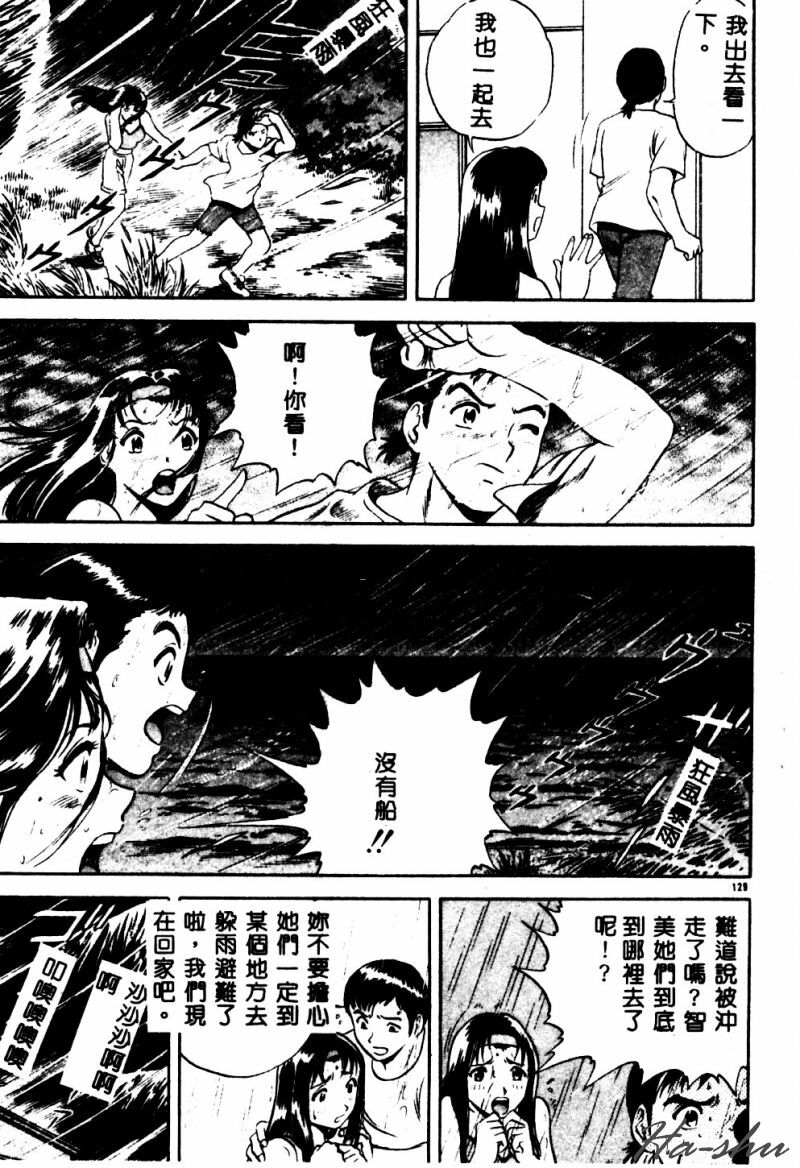 [Hidemaru] Kinki - Taboo [Chinese] page 131 full