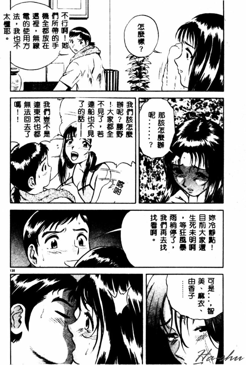 [Hidemaru] Kinki - Taboo [Chinese] page 132 full
