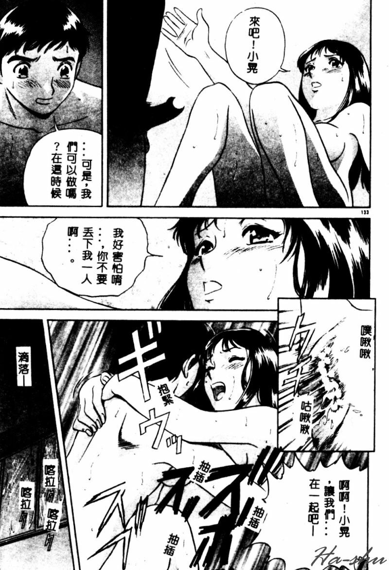 [Hidemaru] Kinki - Taboo [Chinese] page 135 full