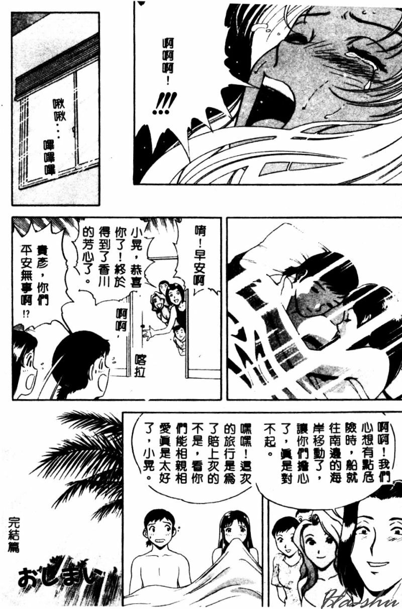 [Hidemaru] Kinki - Taboo [Chinese] page 136 full