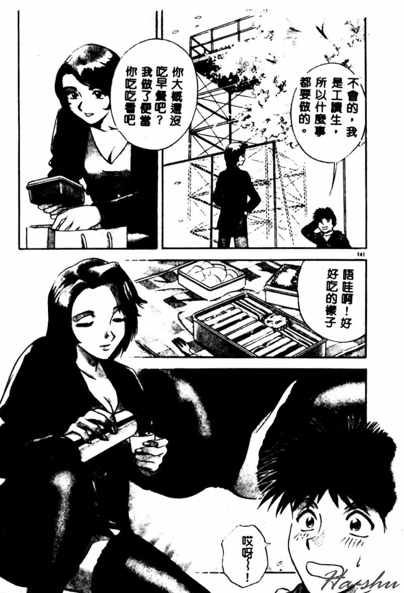 [Hidemaru] Kinki - Taboo [Chinese] page 143 full