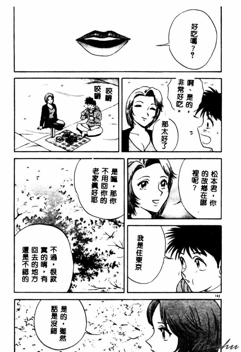 [Hidemaru] Kinki - Taboo [Chinese] page 145 full