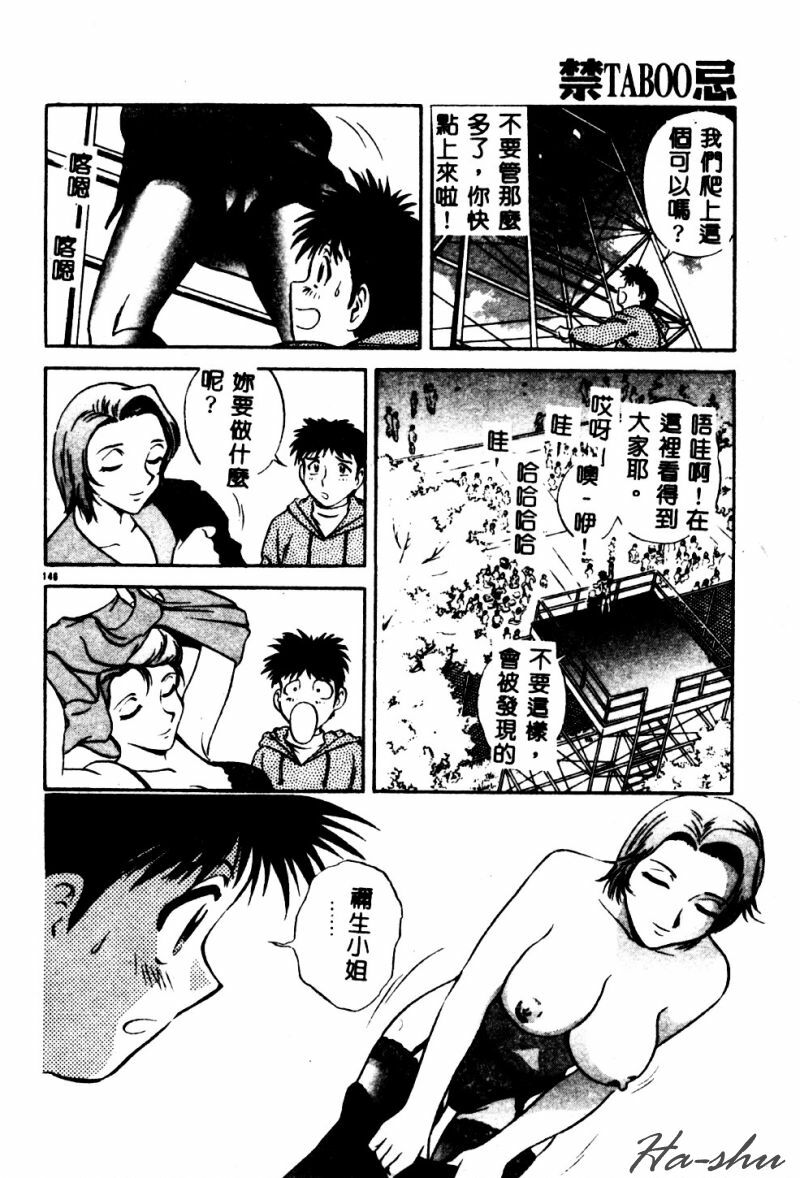 [Hidemaru] Kinki - Taboo [Chinese] page 148 full