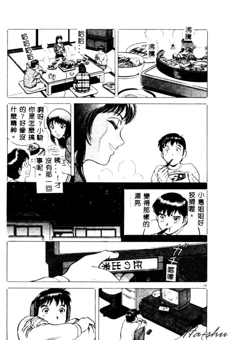 [Hidemaru] Kinki - Taboo [Chinese] page 15 full