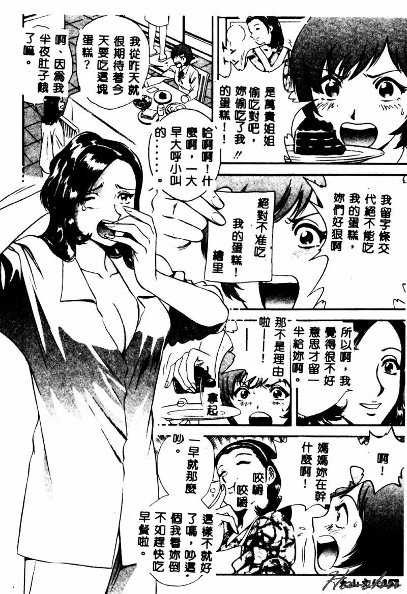 [Hidemaru] Kinki - Taboo [Chinese] page 154 full