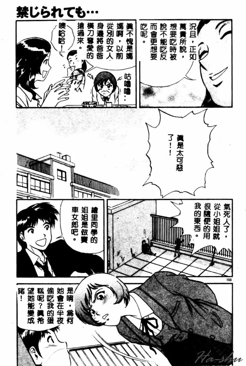 [Hidemaru] Kinki - Taboo [Chinese] page 155 full