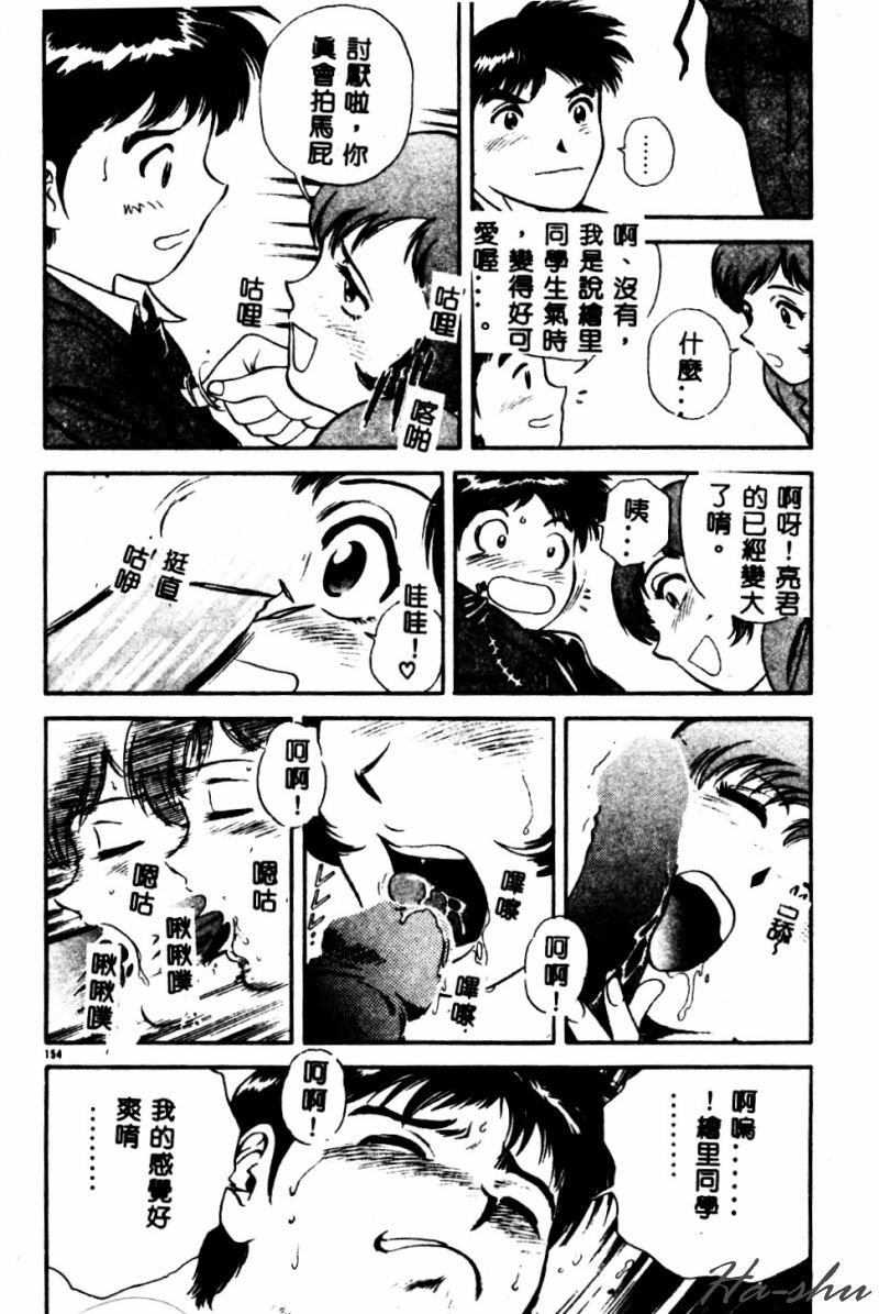 [Hidemaru] Kinki - Taboo [Chinese] page 156 full