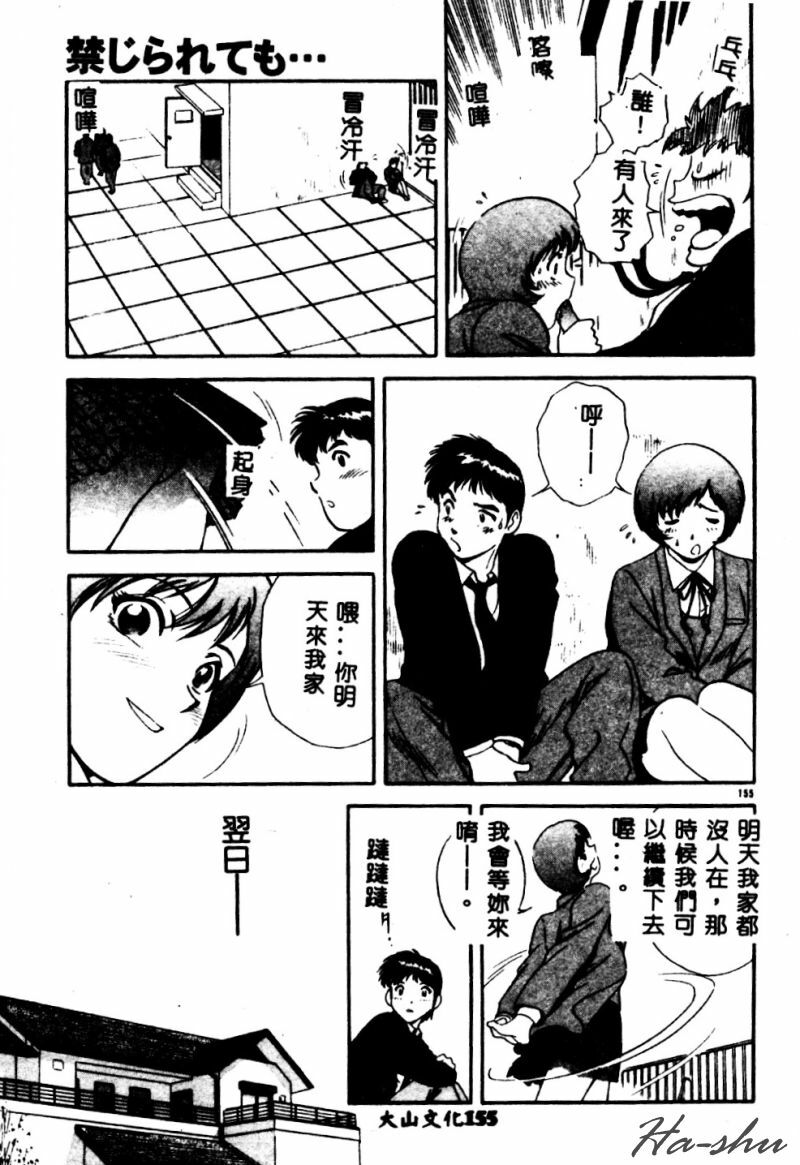 [Hidemaru] Kinki - Taboo [Chinese] page 157 full