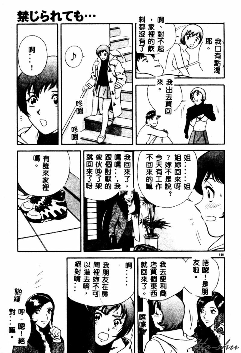 [Hidemaru] Kinki - Taboo [Chinese] page 161 full