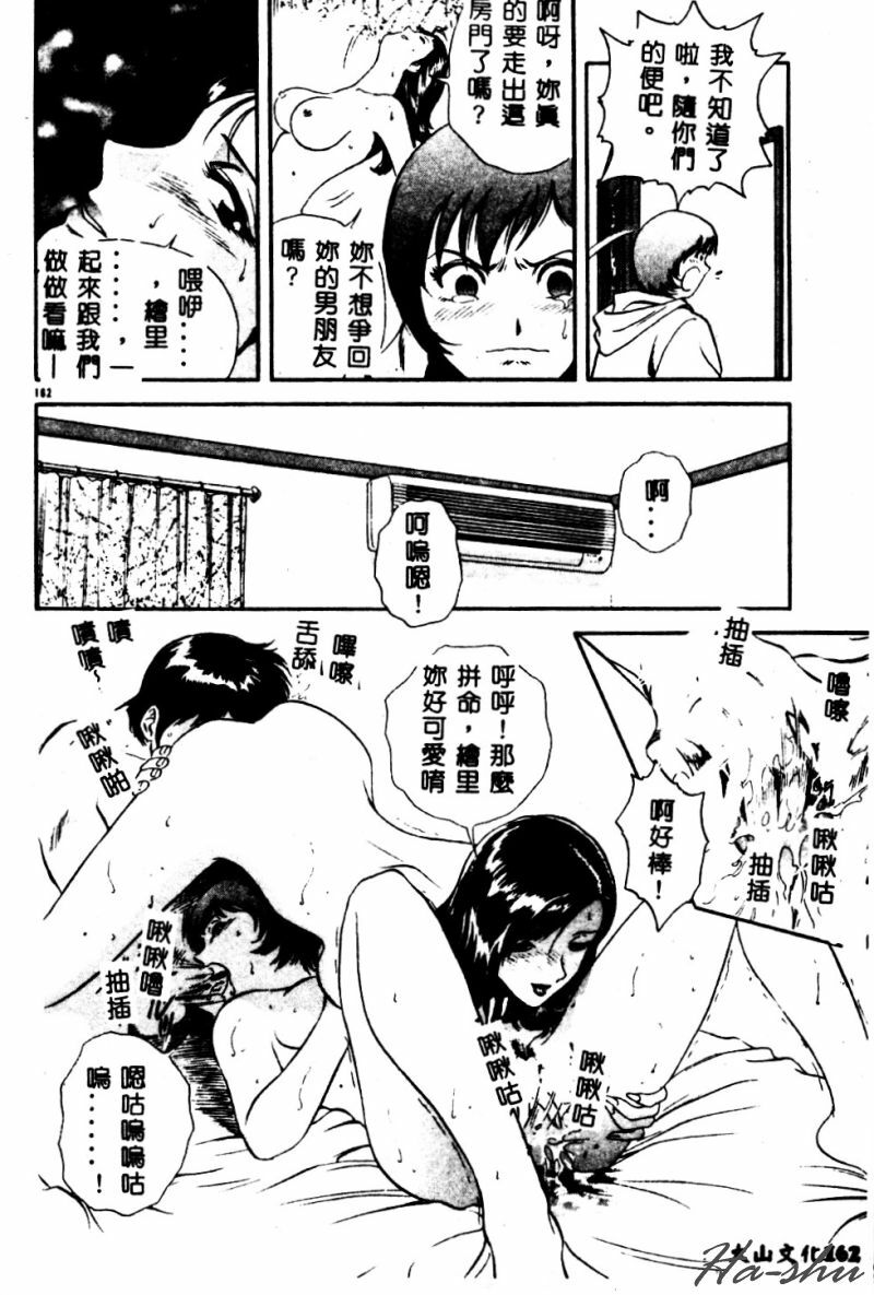 [Hidemaru] Kinki - Taboo [Chinese] page 164 full