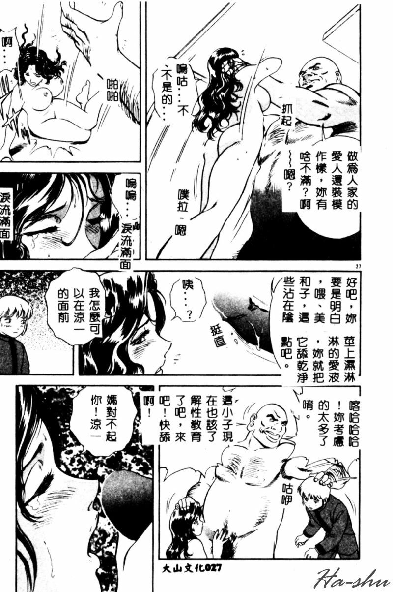 [Hidemaru] Kinki - Taboo [Chinese] page 29 full