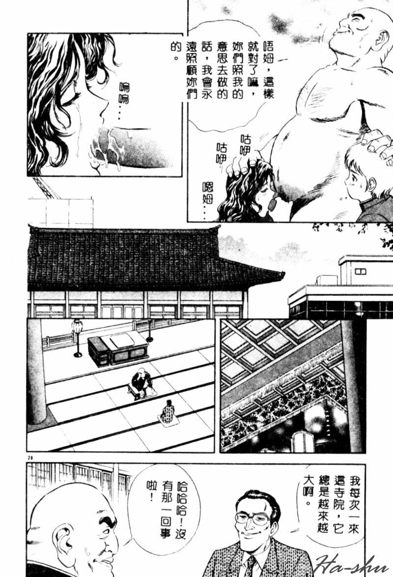 [Hidemaru] Kinki - Taboo [Chinese] page 30 full