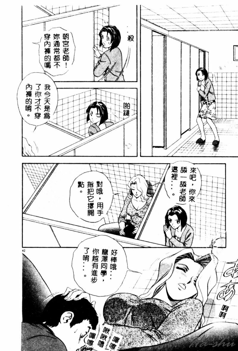 [Hidemaru] Kinki - Taboo [Chinese] page 44 full