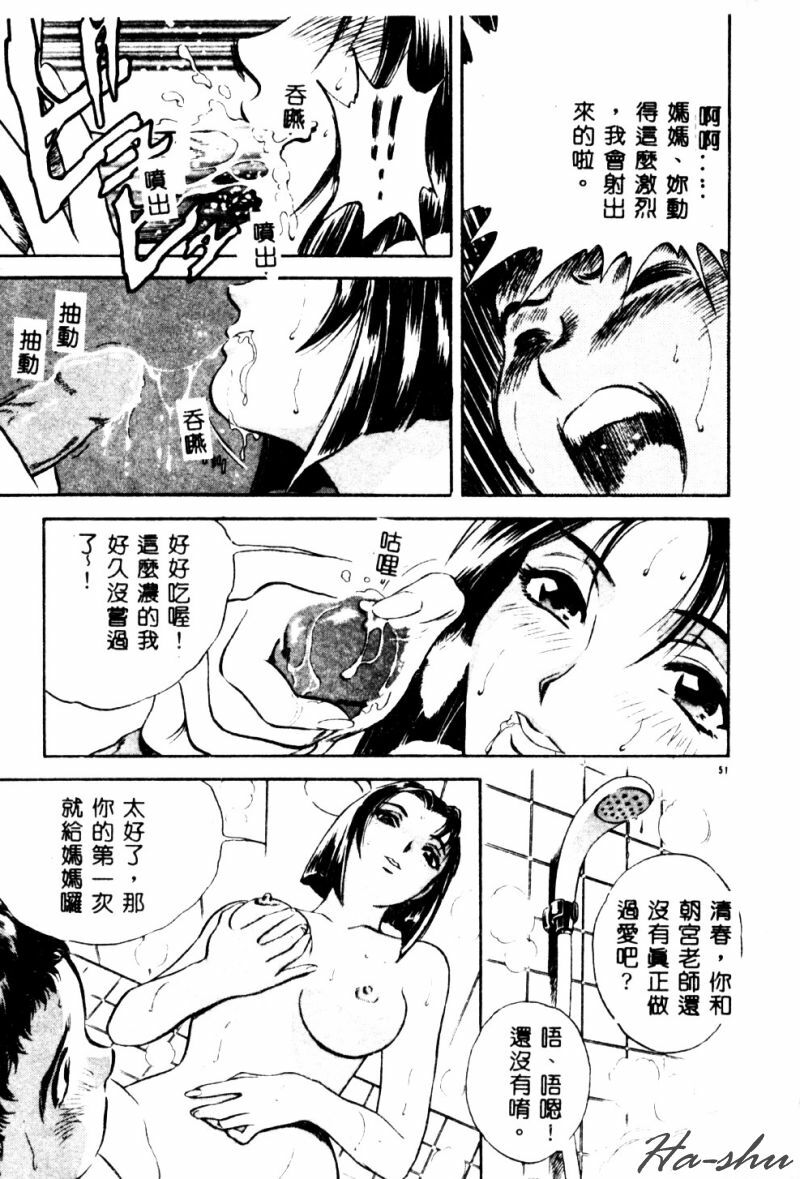 [Hidemaru] Kinki - Taboo [Chinese] page 53 full