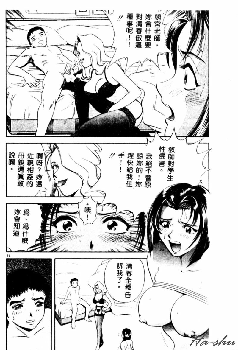 [Hidemaru] Kinki - Taboo [Chinese] page 58 full