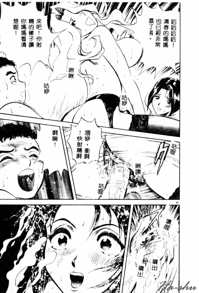 [Hidemaru] Kinki - Taboo [Chinese] page 63 full