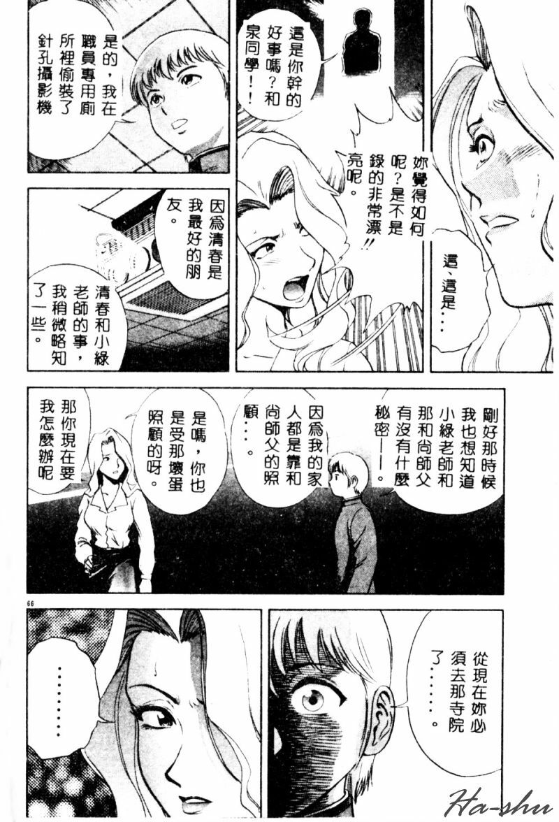 [Hidemaru] Kinki - Taboo [Chinese] page 68 full