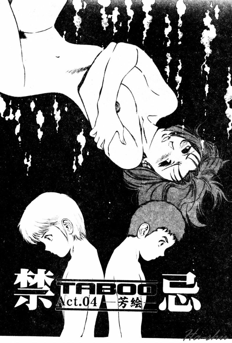 [Hidemaru] Kinki - Taboo [Chinese] page 73 full