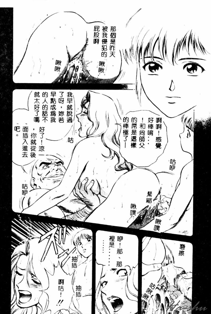 [Hidemaru] Kinki - Taboo [Chinese] page 75 full