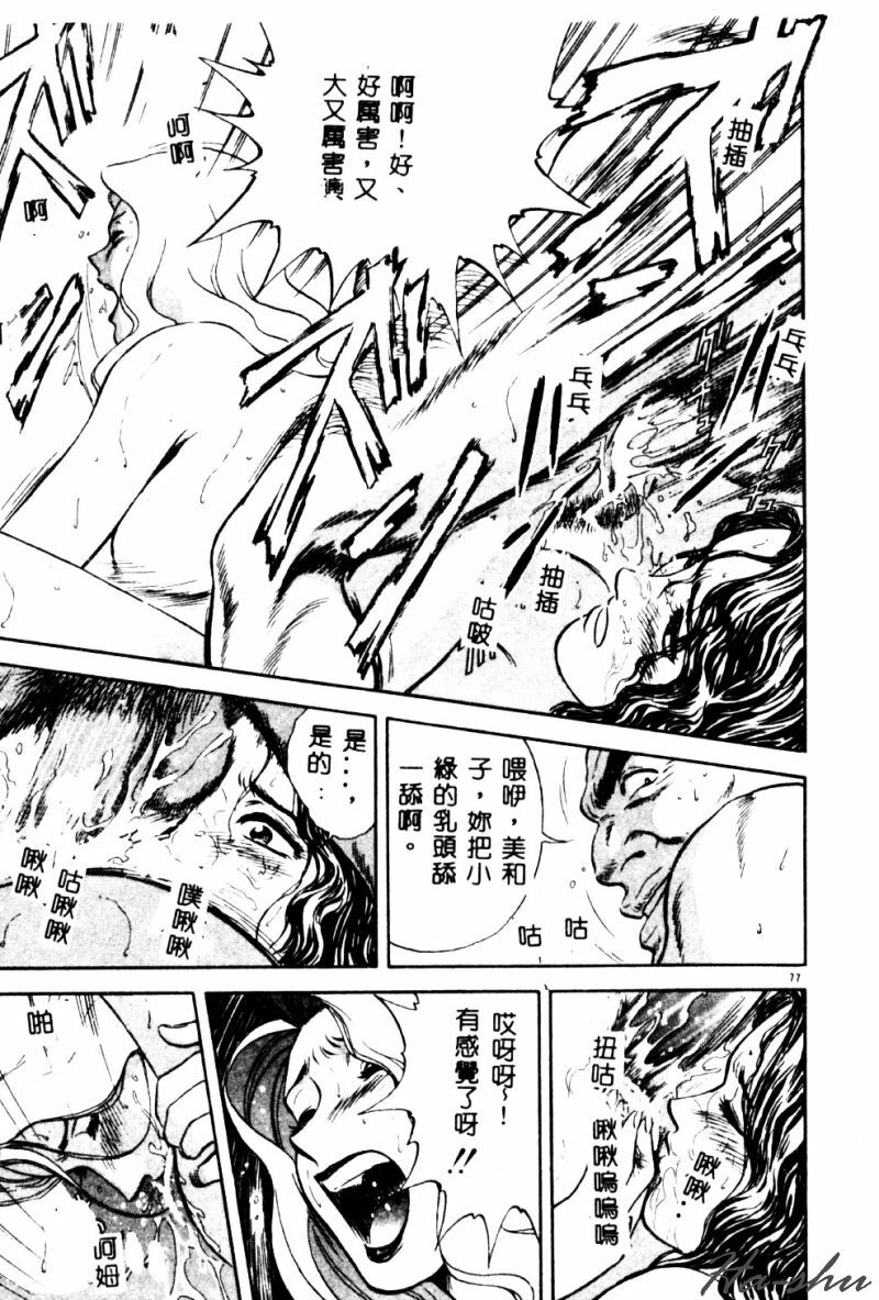 [Hidemaru] Kinki - Taboo [Chinese] page 79 full