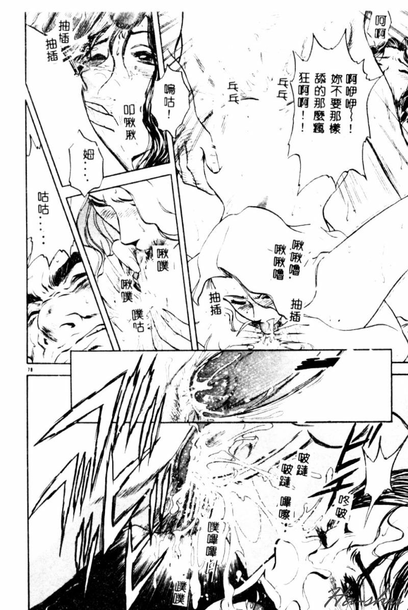 [Hidemaru] Kinki - Taboo [Chinese] page 80 full
