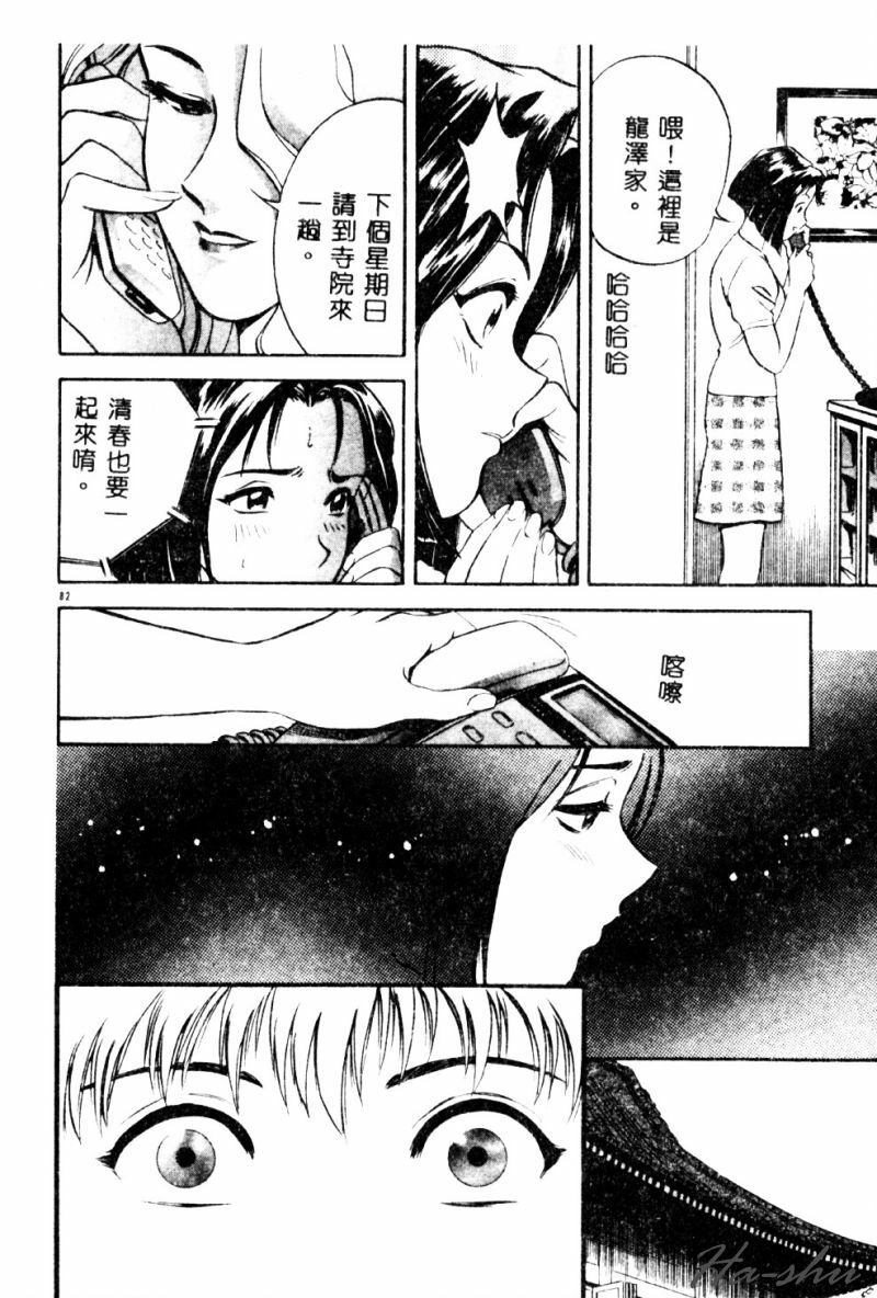 [Hidemaru] Kinki - Taboo [Chinese] page 84 full