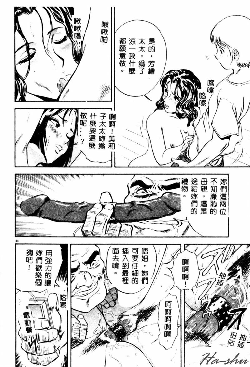 [Hidemaru] Kinki - Taboo [Chinese] page 86 full