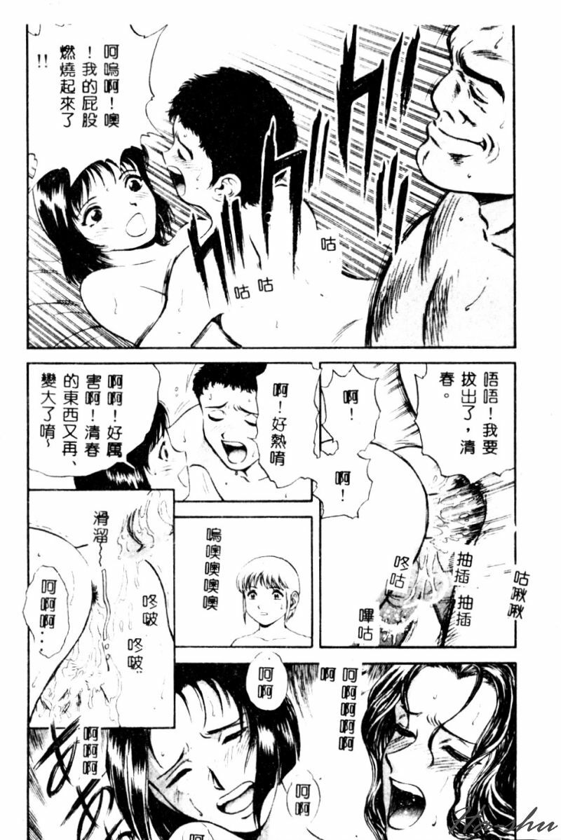 [Hidemaru] Kinki - Taboo [Chinese] page 90 full