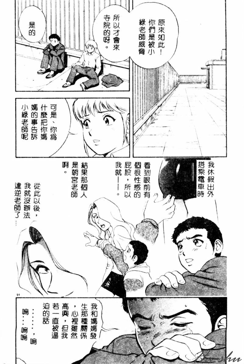 [Hidemaru] Kinki - Taboo [Chinese] page 96 full