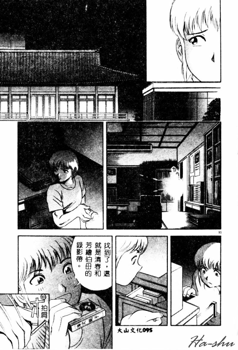 [Hidemaru] Kinki - Taboo [Chinese] page 97 full