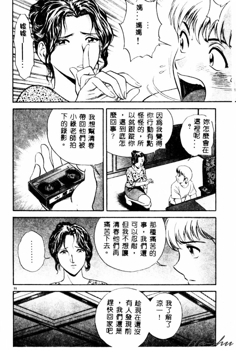 [Hidemaru] Kinki - Taboo [Chinese] page 98 full