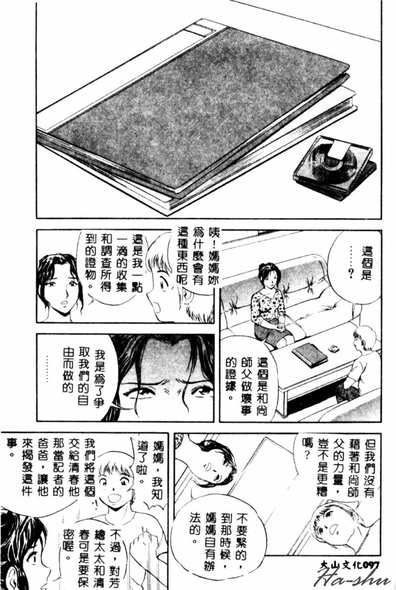 [Hidemaru] Kinki - Taboo [Chinese] page 99 full