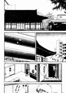 [Hidemaru] Kinki - Taboo [Chinese] - page 24