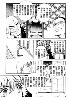 [Hidemaru] Kinki - Taboo [Chinese] - page 31
