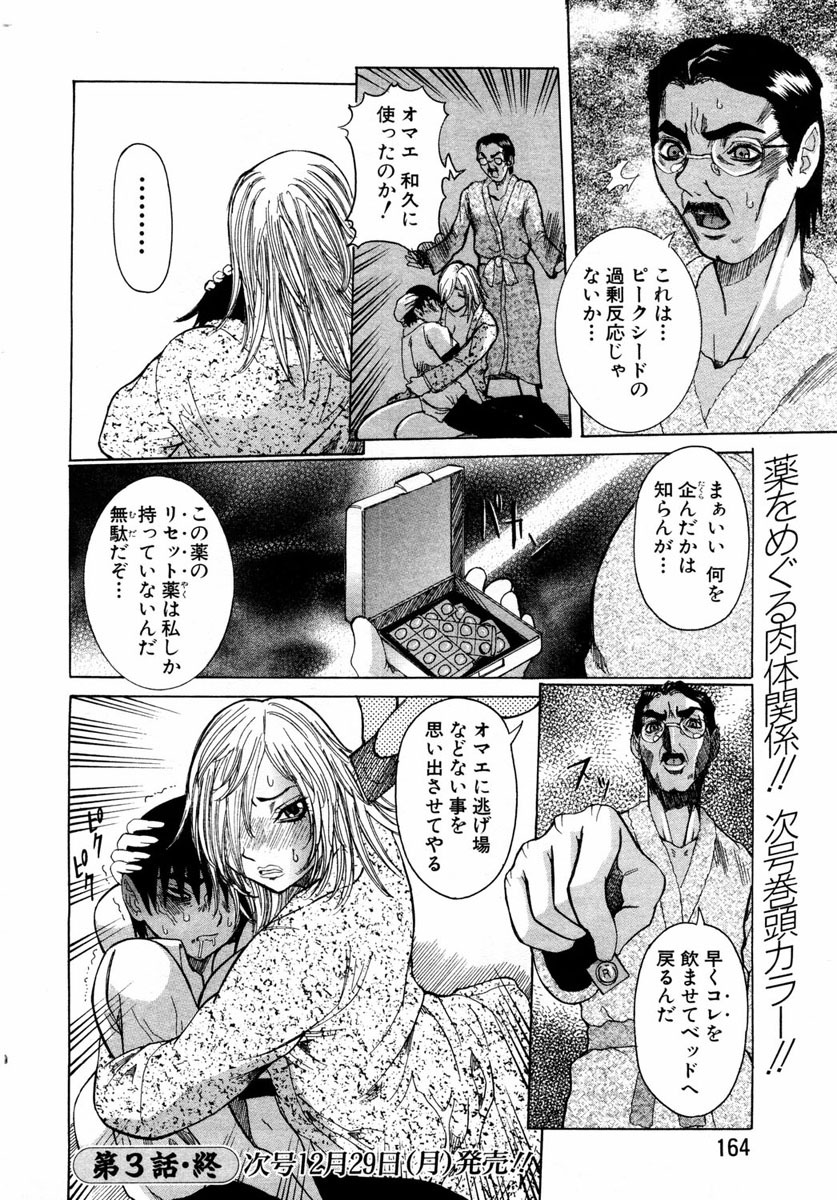 ANGEL Club 2004-01 page 147 full
