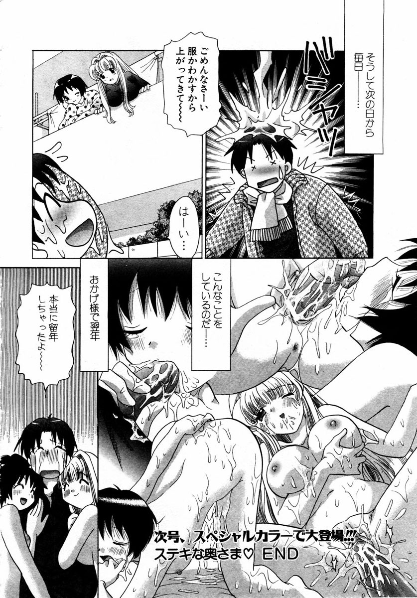 ANGEL Club 2004-01 page 190 full