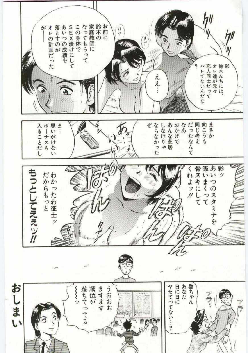 [Hidemaru] Kazoku Awase - Wacky Family!! page 141 full