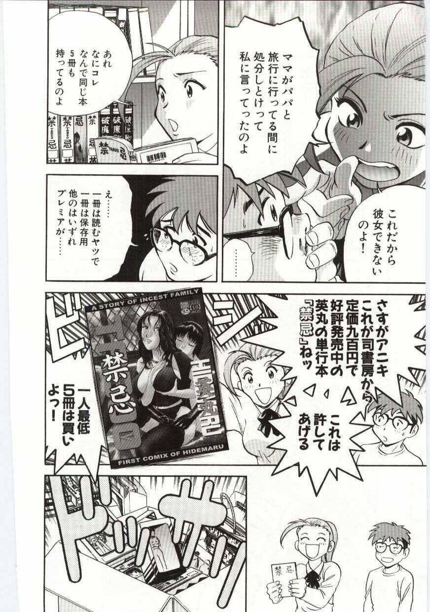 [Hidemaru] Kazoku Awase - Wacky Family!! page 155 full