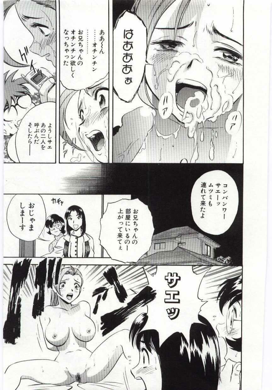 [Hidemaru] Kazoku Awase - Wacky Family!! page 160 full