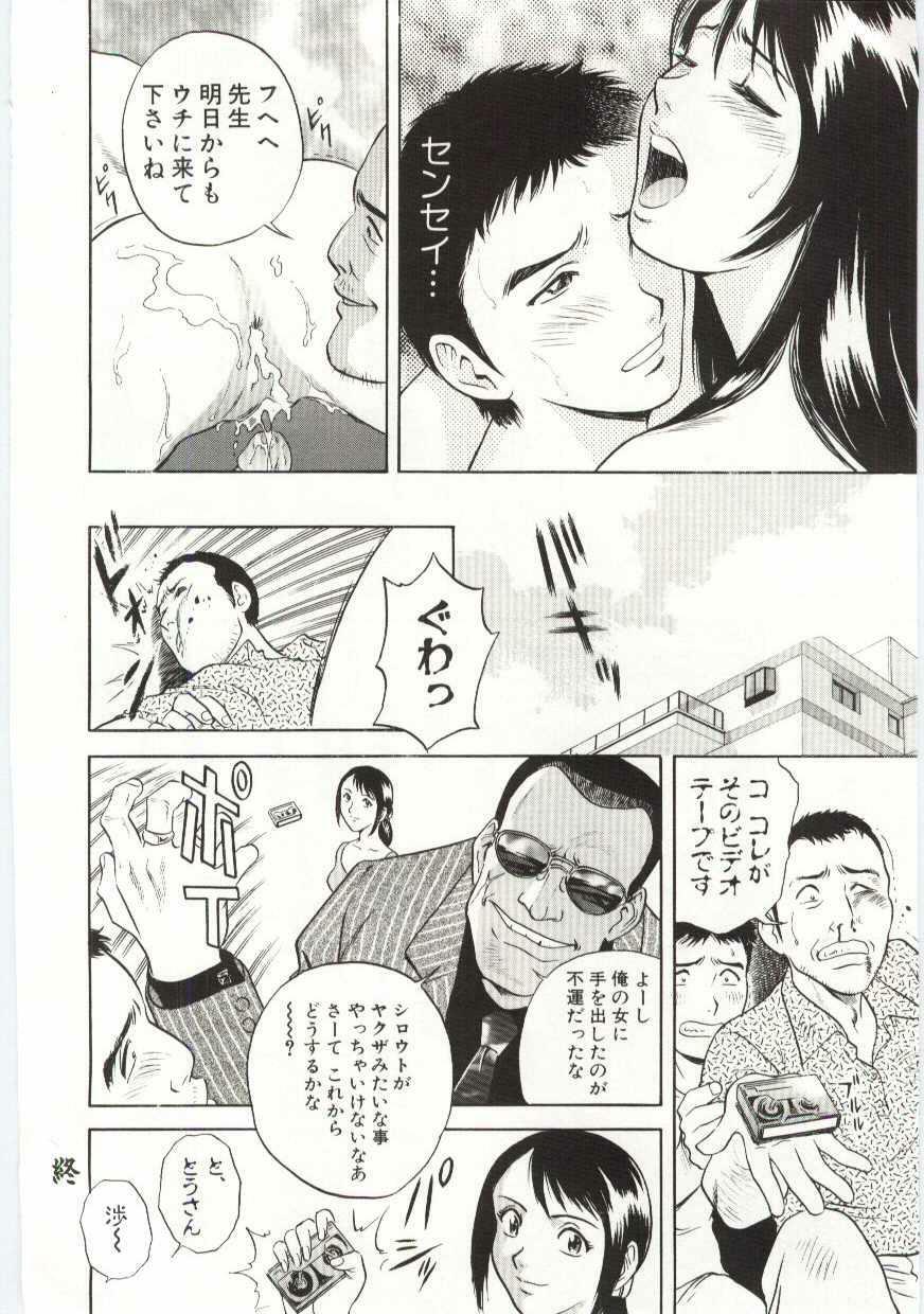 [Hidemaru] Kazoku Awase - Wacky Family!! page 89 full
