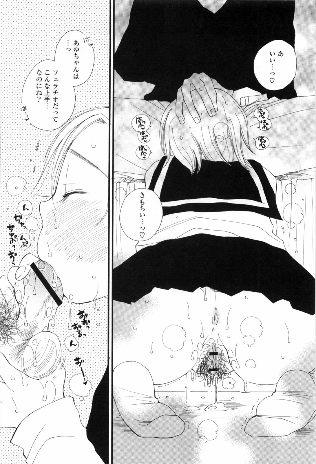 [Inomoto Rikako] A.My.Sweets page 142 full