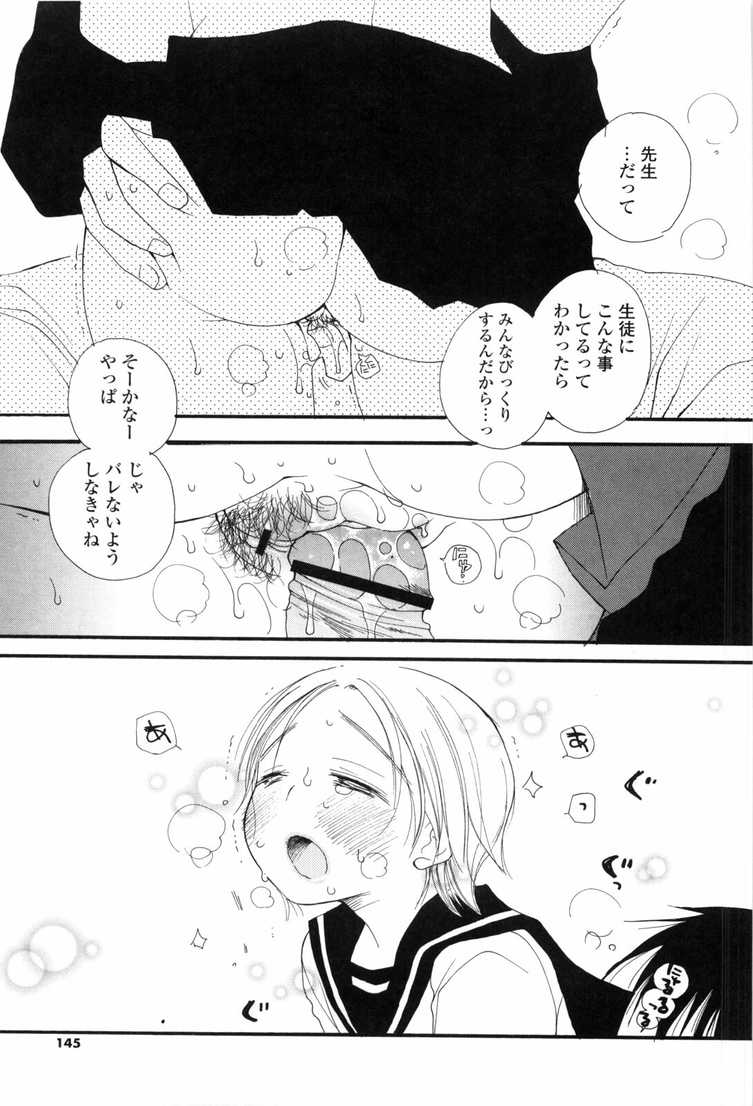 [Inomoto Rikako] A.My.Sweets page 145 full